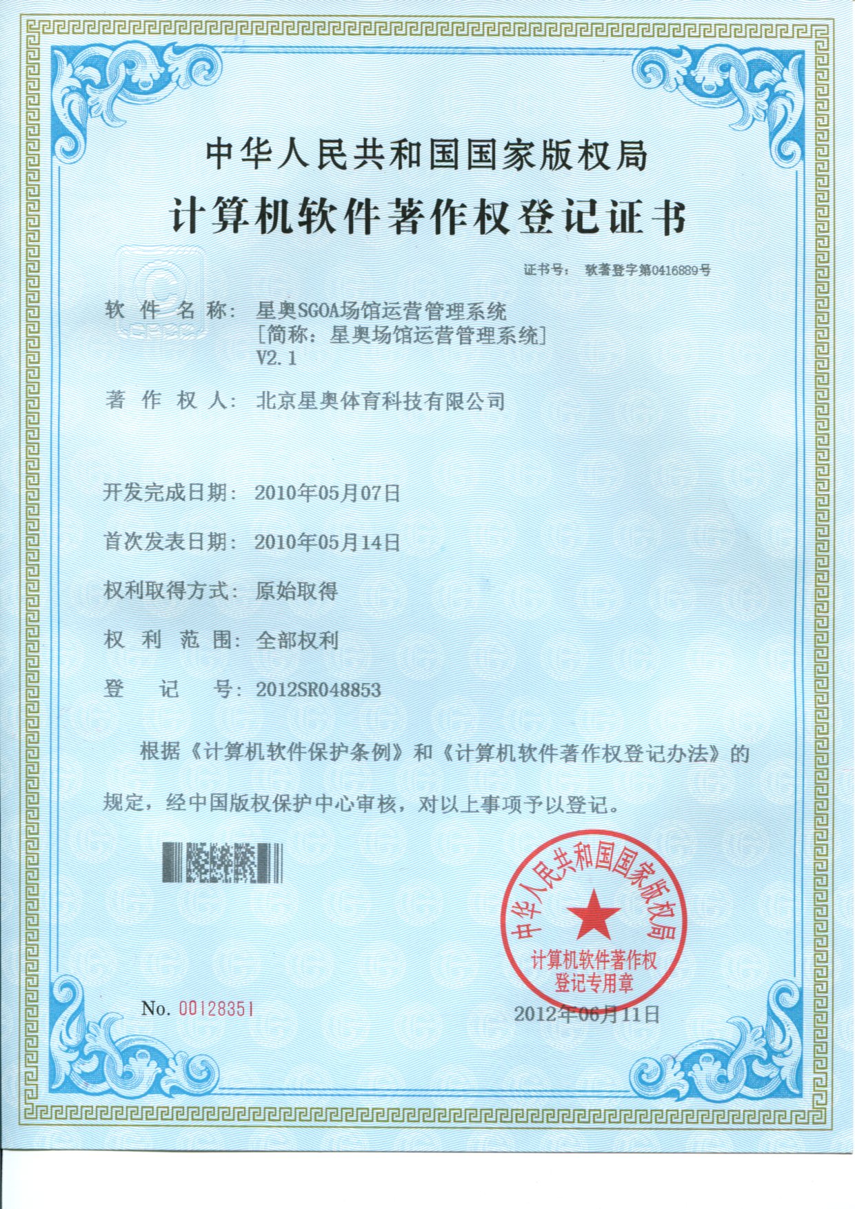 場(chǎng)館運(yùn)營(yíng)系統(tǒng)