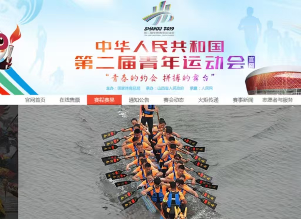 第二屆全國青年運動會