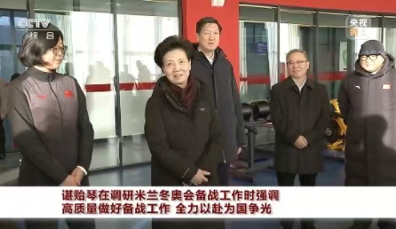 諶貽琴在調(diào)研米蘭冬奧會(huì)備戰(zhàn)工作時(shí)強(qiáng)調(diào) 高質(zhì)量做好備戰(zhàn)工作 全力以赴為國爭(zhēng)光